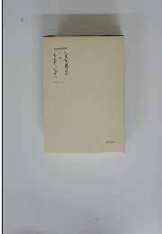 日蓮大聖人御書講義 10 上