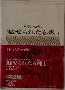 ロマン　ロラン 魅せられたる魂 1