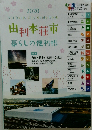 由利本荘市　Yurihonjo City Guide book 2020
