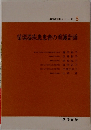 看護計画シリーズ5　循環器疾患患者の看護計画