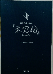 JO1 THE MOVIE 未完成　Go to the TOP