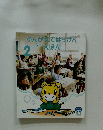 かんがえてはっけんえほん2