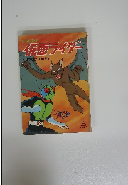 仮面ライダー　悪魔の軍団