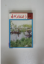 月刊みんよう　6月号