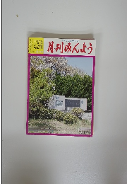 月刊みんよう　6月号