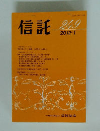 信託 249 2012年1月号