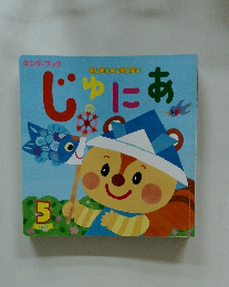 じゅにあ　2019年5月号