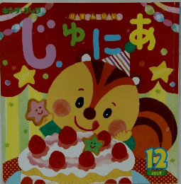 じゃにあ　2019年12月号