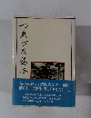 つれづれ説法