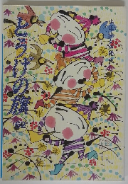 とうげの旗　６２