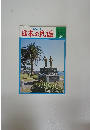 日本の民謡　12月号