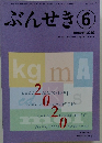ぶんせき　2020年6月号