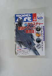月刊モデルアート No.890　2014年４月号