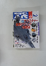 月刊モデルアート No.890　2014年４月号