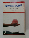 現代の文化人類学　　認識人類学