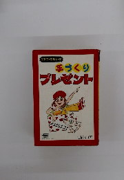 手づくり　プレゼント