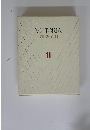 VICTORIA　現代新百科 11