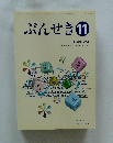 ぶんせき　2008年11月号