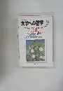 大学への数学 　2001年9月号　