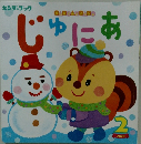 じゅにあ　2020年2月号　