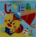 じゅにあ　2020年1月