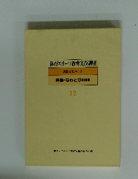 体育・スポーツ教育実践講座12