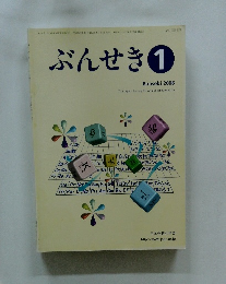 ぶんせき　2008年1月号　