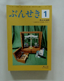 ぶんせき1　Bunseki 2018