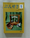 ぶんせき1　Bunseki 2018