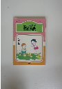 お話全集　読書感想文がすぐ書ける