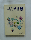 ぶんせき　4　Bunseki 2008