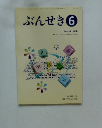 ぶんせき　2008年6月号