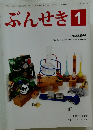 ぶんせき 2014年1月号