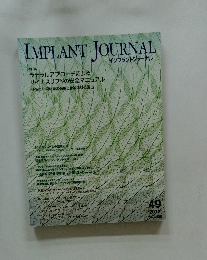 インプラントジャーナル　2012年49号