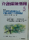介護保険情報　2009年5月号