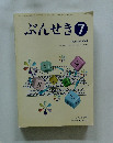 ぶんせき　2008年7月号