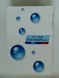 英文法・語法演習 part1 問題集