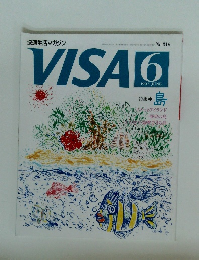 VISA　1997年6月号　No.316