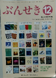ぶんせき12　2016