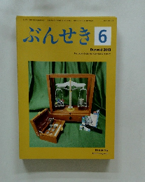 ぶんせき6　2018