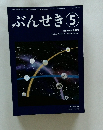 ぶんせき5　2019