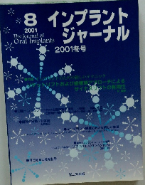インプラントジャーナル　2001冬年8月号