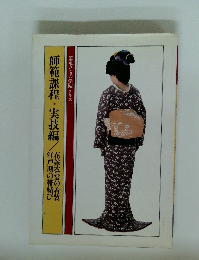 師範課程・実技編