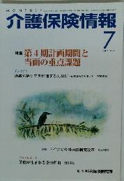 介護保険情報　2009年7月号