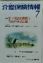 介護保険情報　2009年7月号
