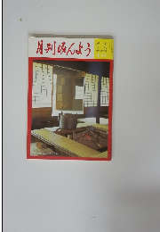 月刊みんよう　4月号