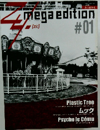 ジィー・メガエディション