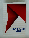現合システム教材・数学　数学Ⅰ・数学A演習