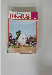日本の民謡　2008年11月号