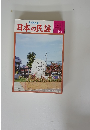 日本の民謡　2008年11月号